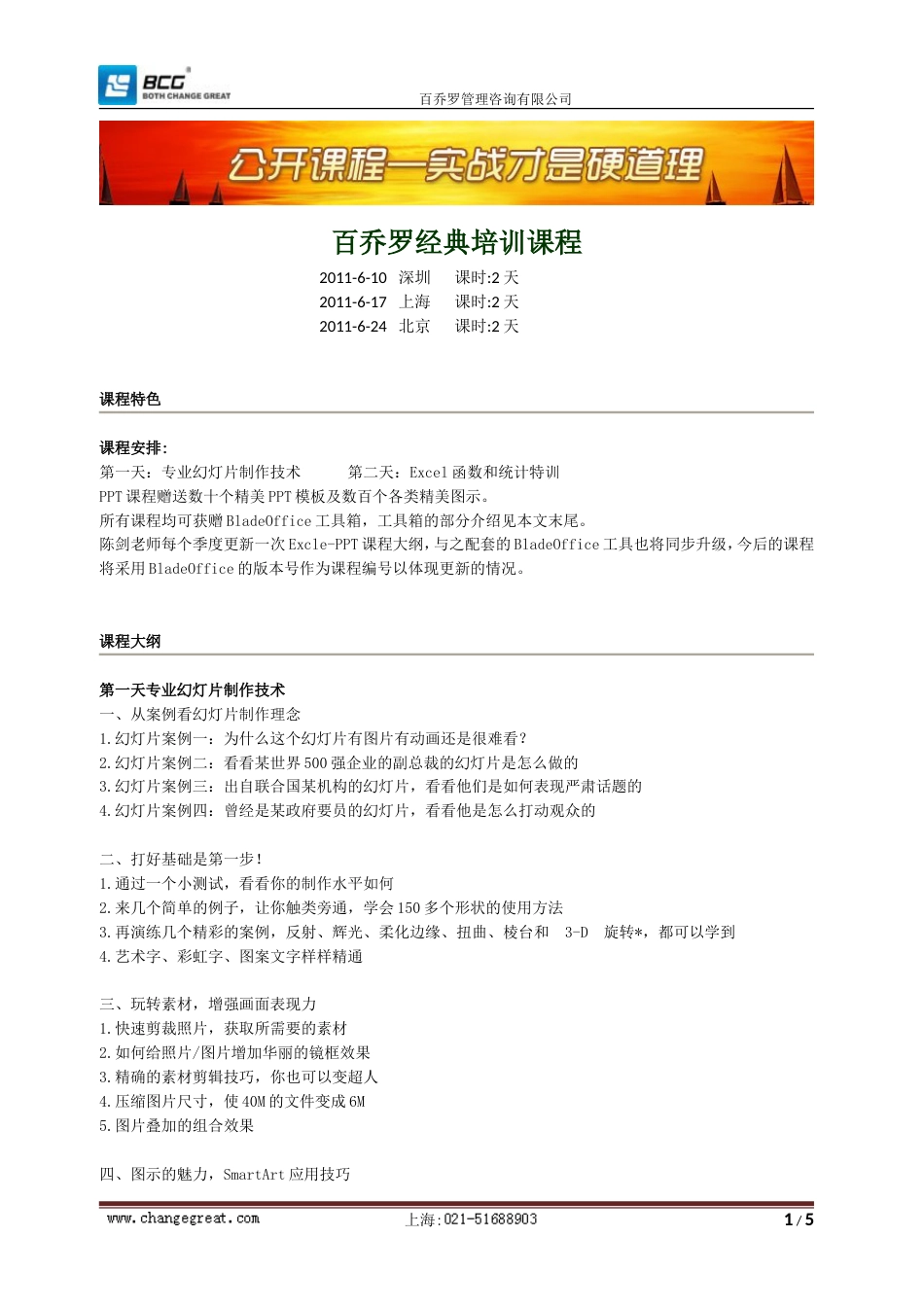 企业白领核心办公技能（PPTcel）高级应用v3.10日深圳_第1页