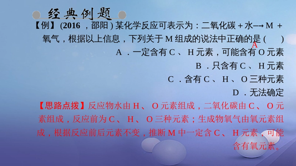 九级化学上册 第五单元 课题 质量守恒定律 第课时 质量守恒定律课件 （新版）新人教版_第3页