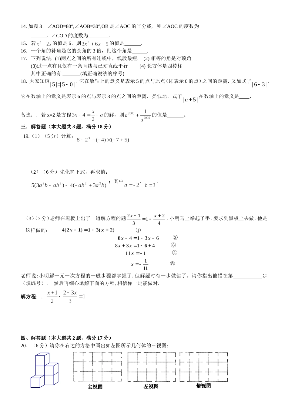 北师版七年级第一学期期末考试模拟题[共3页]_第2页