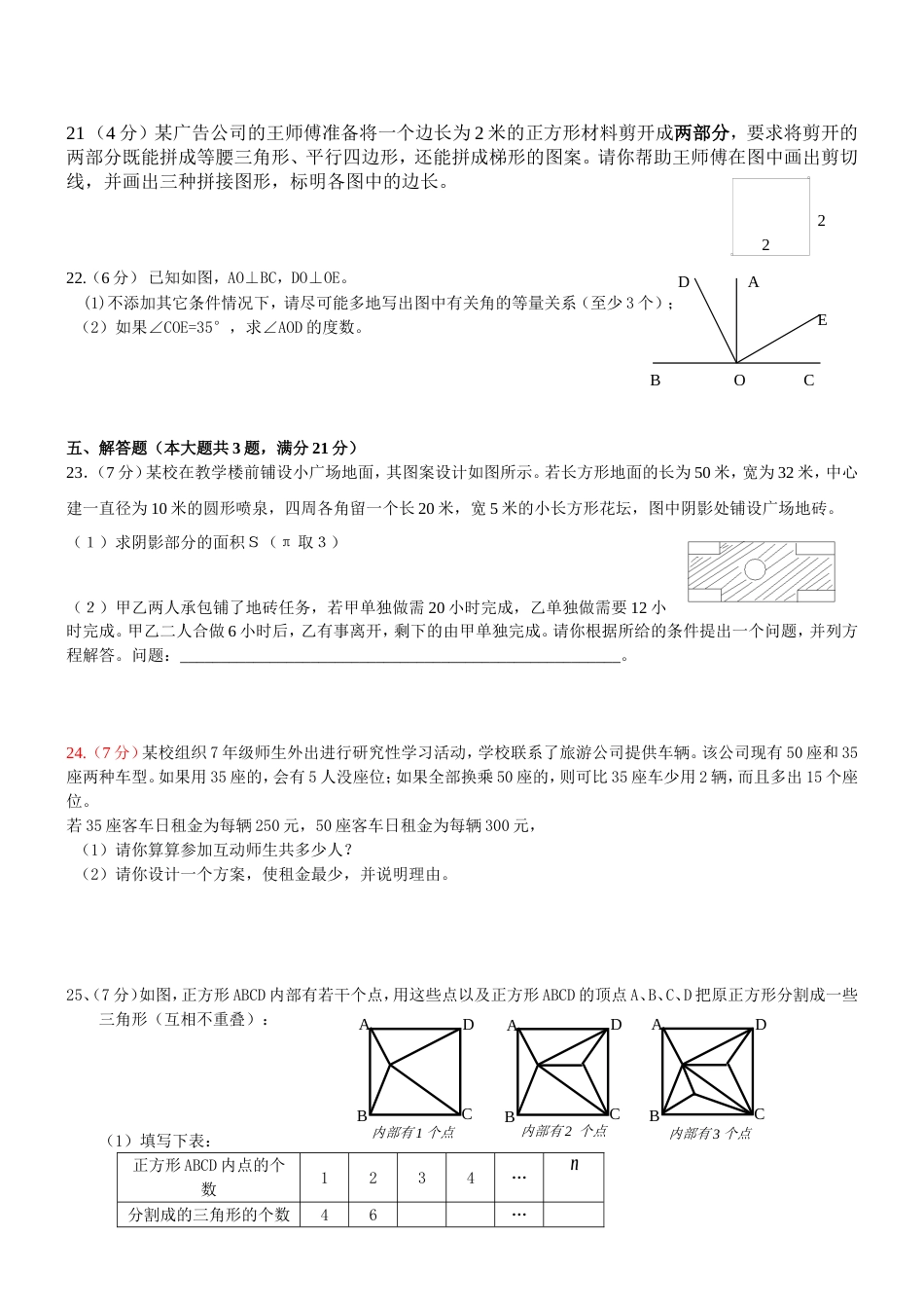 北师版七年级第一学期期末考试模拟题[共3页]_第3页