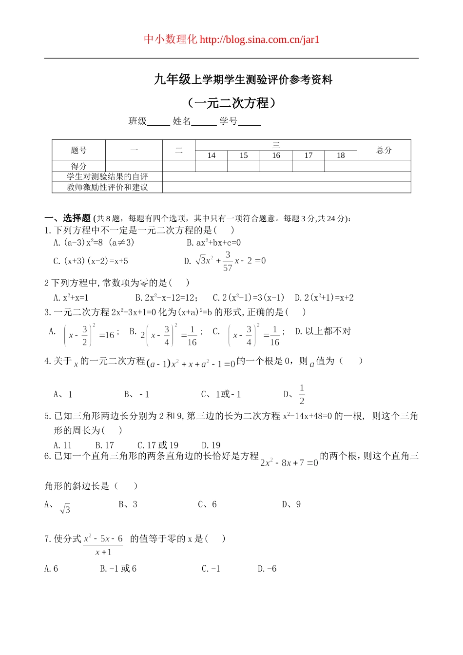 一元二次方程练习题及答案[共5页]_第1页