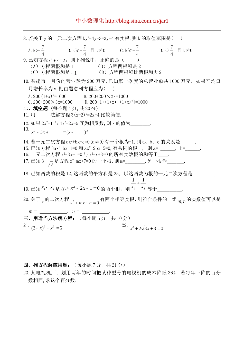 一元二次方程练习题及答案[共5页]_第2页