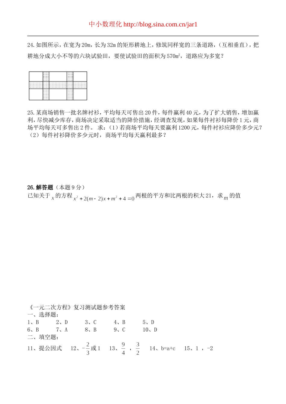 一元二次方程练习题及答案[共5页]_第3页