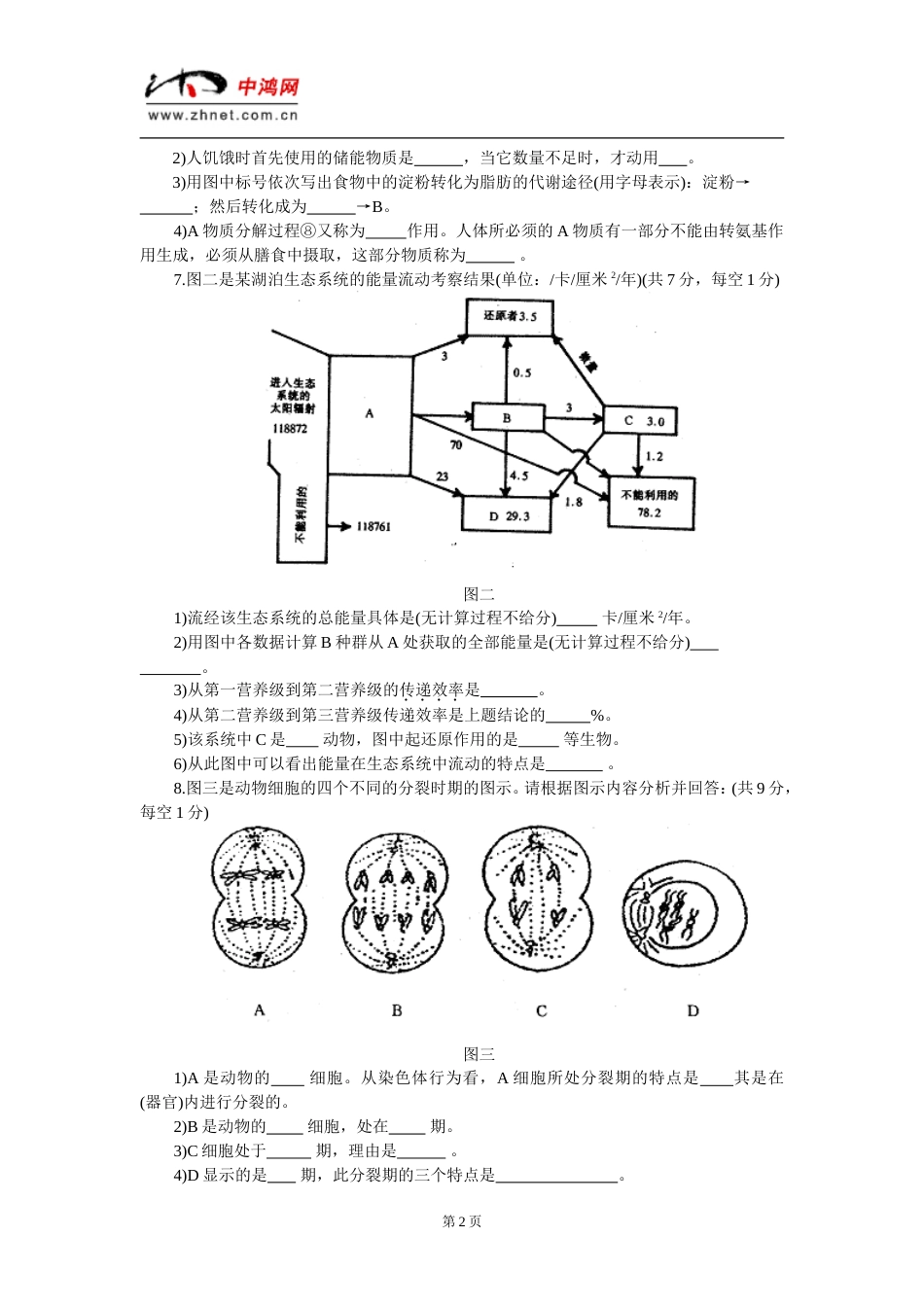 朝阳区20012002学年高三生物第一次统一练习试卷_第2页