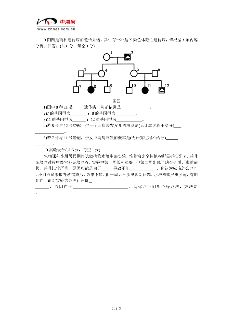 朝阳区20012002学年高三生物第一次统一练习试卷_第3页