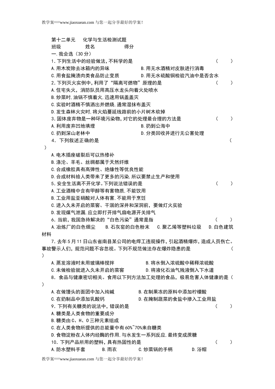 九年级化学上册第十二单元检测试题[共5页]_第1页