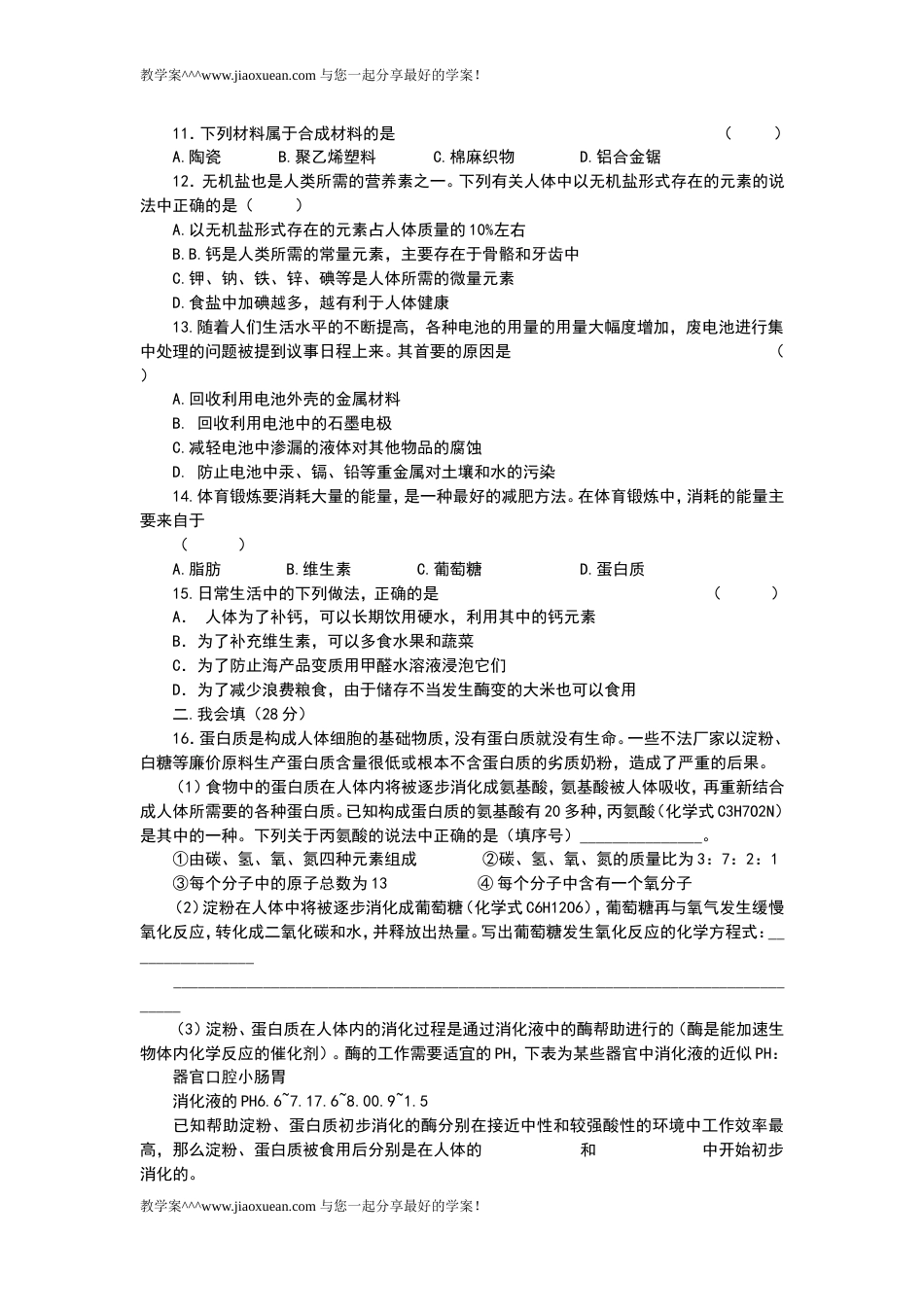 九年级化学上册第十二单元检测试题[共5页]_第2页