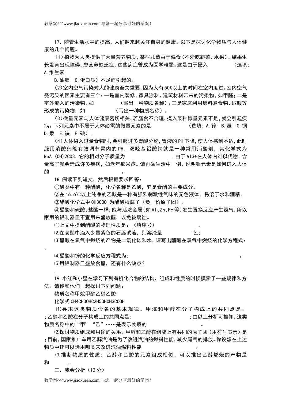 九年级化学上册第十二单元检测试题[共5页]_第3页