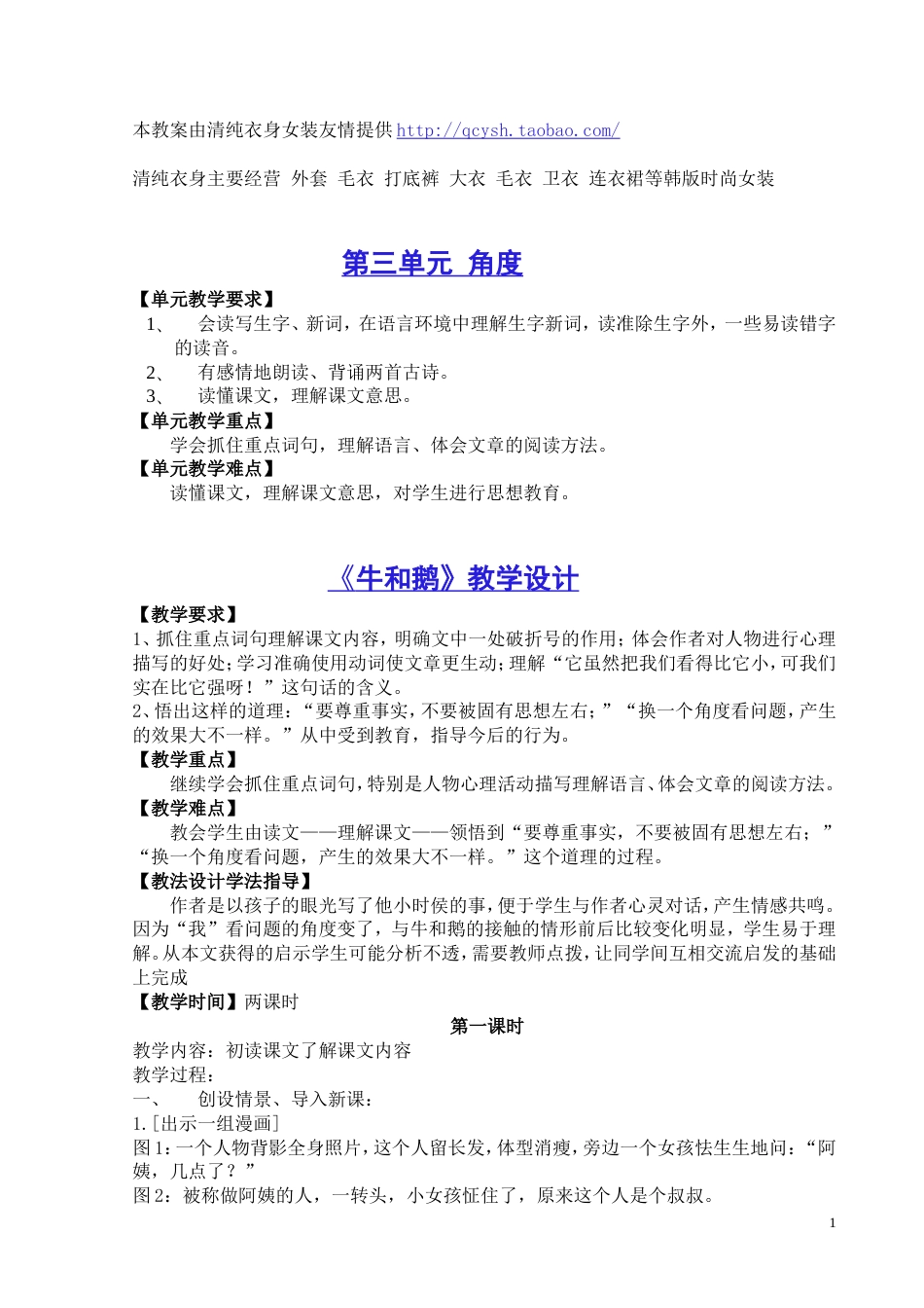 北师大版语文十册第三单元教案[共8页]_第1页