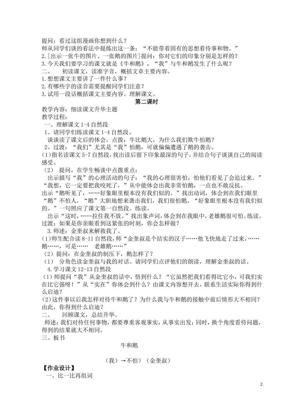 北师大版语文十册第三单元教案[共8页]_第2页