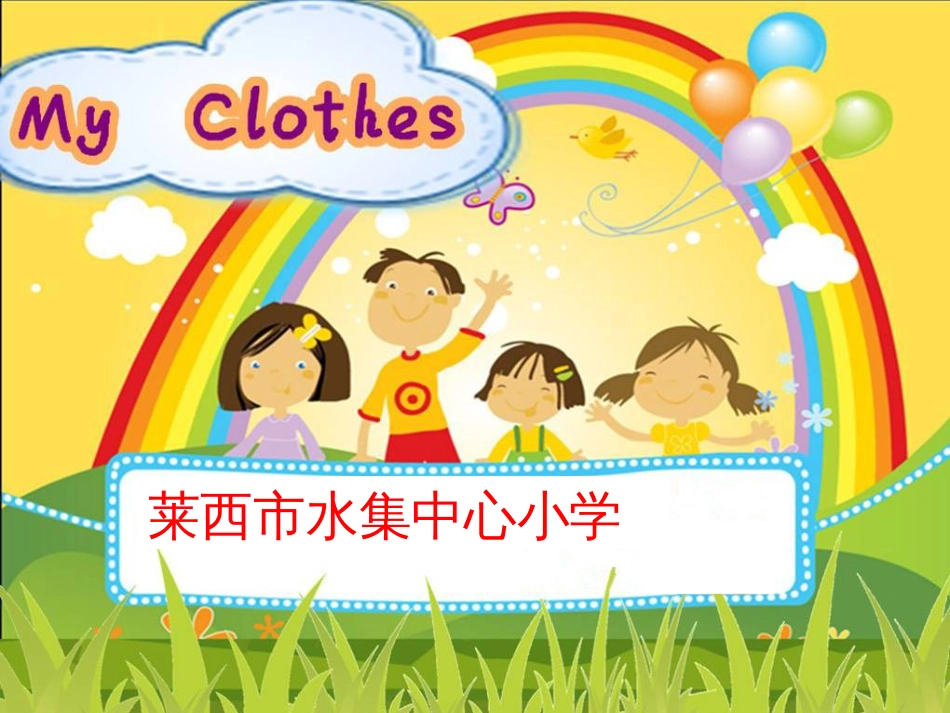 英语优质课5Myclothes复习_第1页