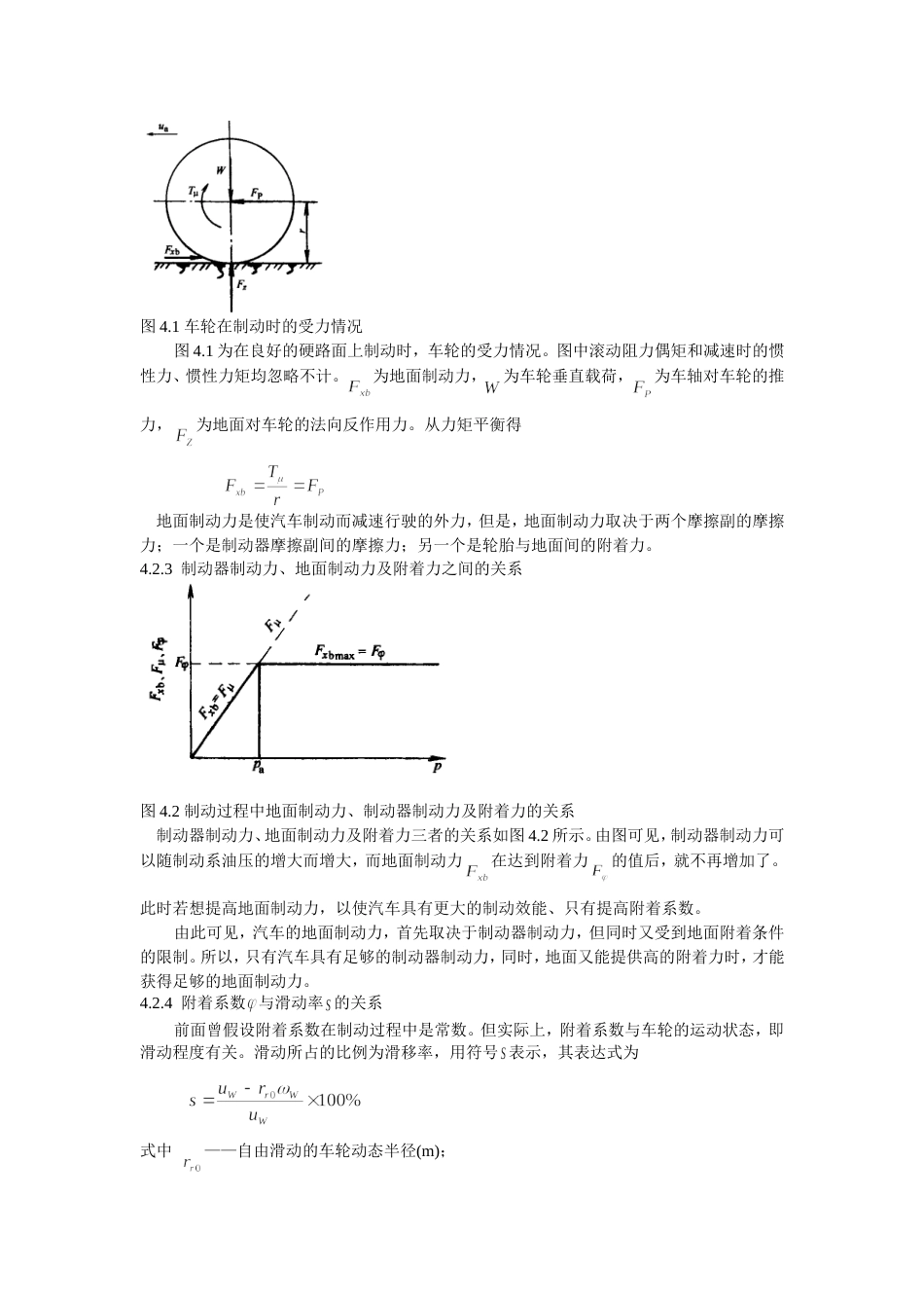 第4章 汽车制动性_第2页