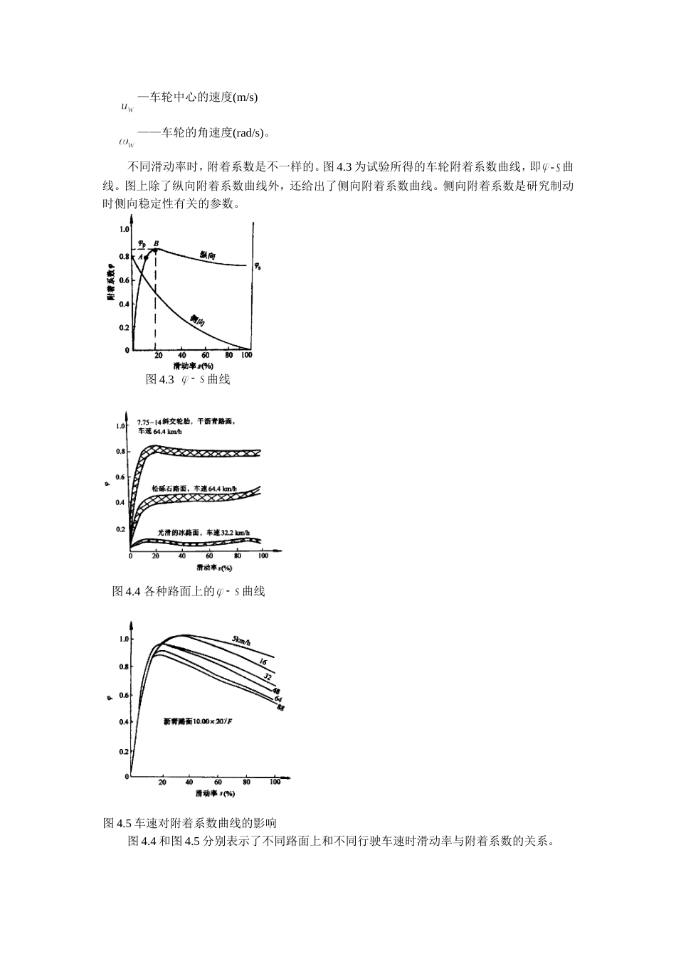 第4章 汽车制动性_第3页