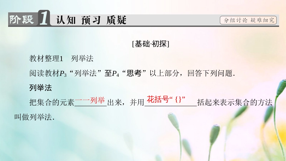 高中数学 第一章 集合与函数概念 .. 第课时 集合的表示课件 新人教A版必修[共31页]_第3页