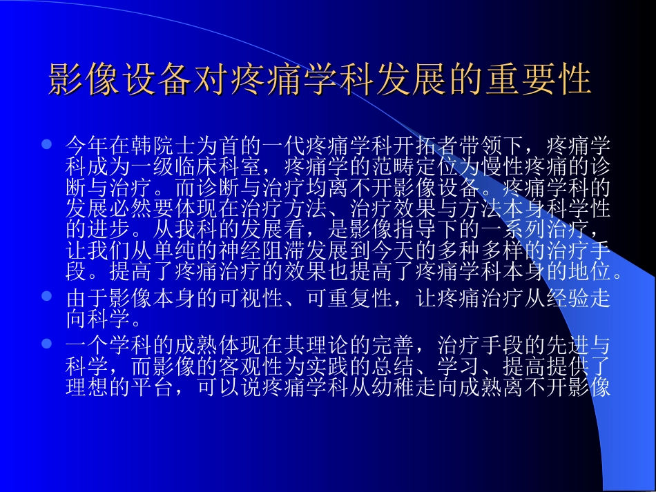 DSA在慢性疼痛中的应用_第2页