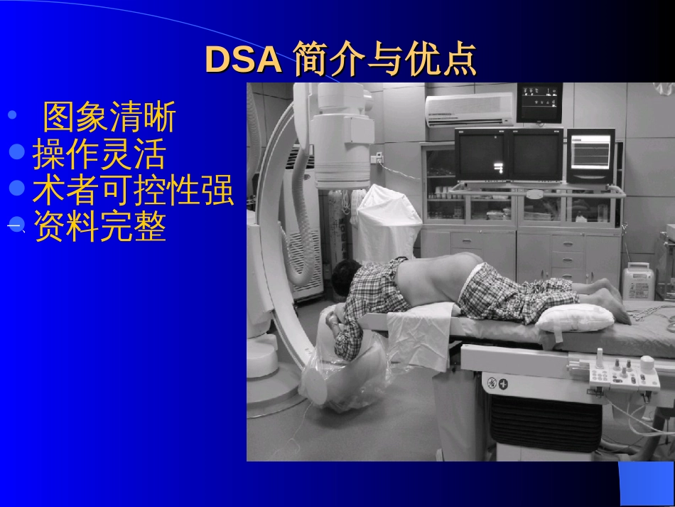 DSA在慢性疼痛中的应用_第3页