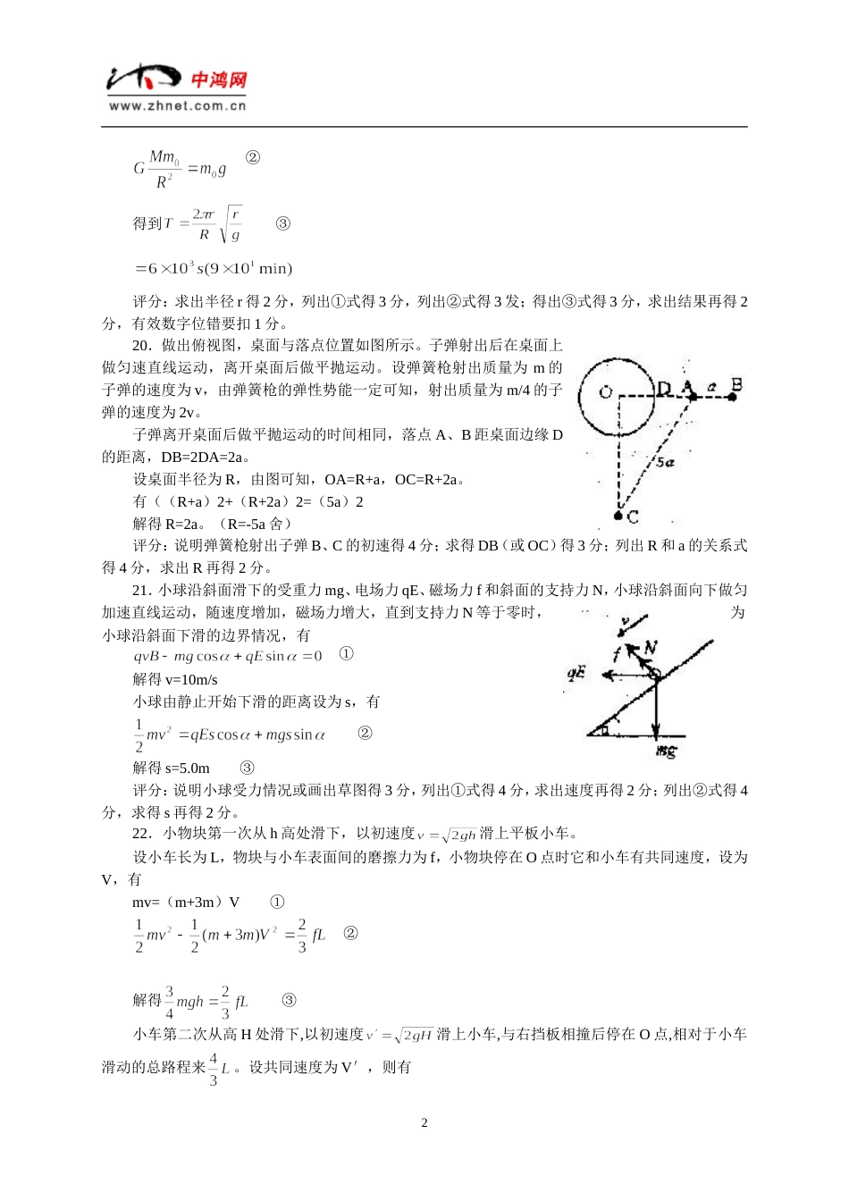 高三物理答案[共3页]_第2页