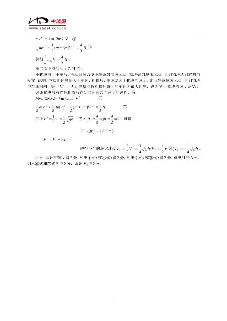 高三物理答案[共3页]_第3页