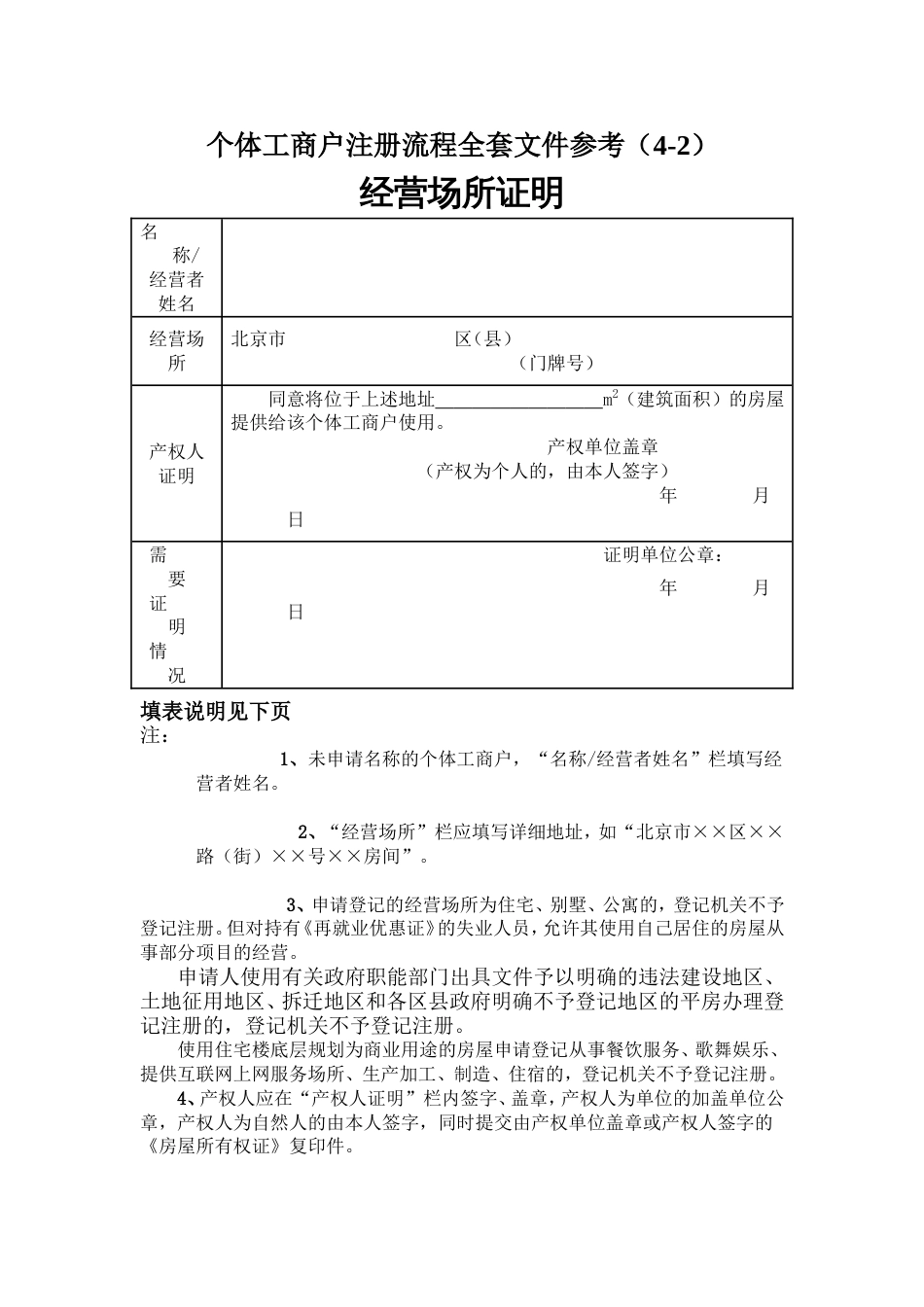 个体工商户注册流程全套文件参考[共10页]_第2页