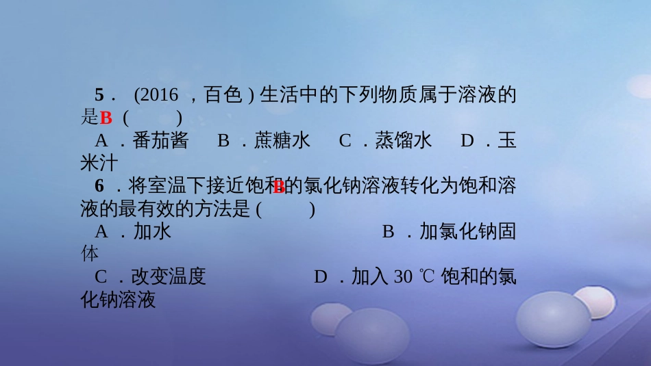 九级化学上册 单元清五课件 （新版）新人教版_第3页