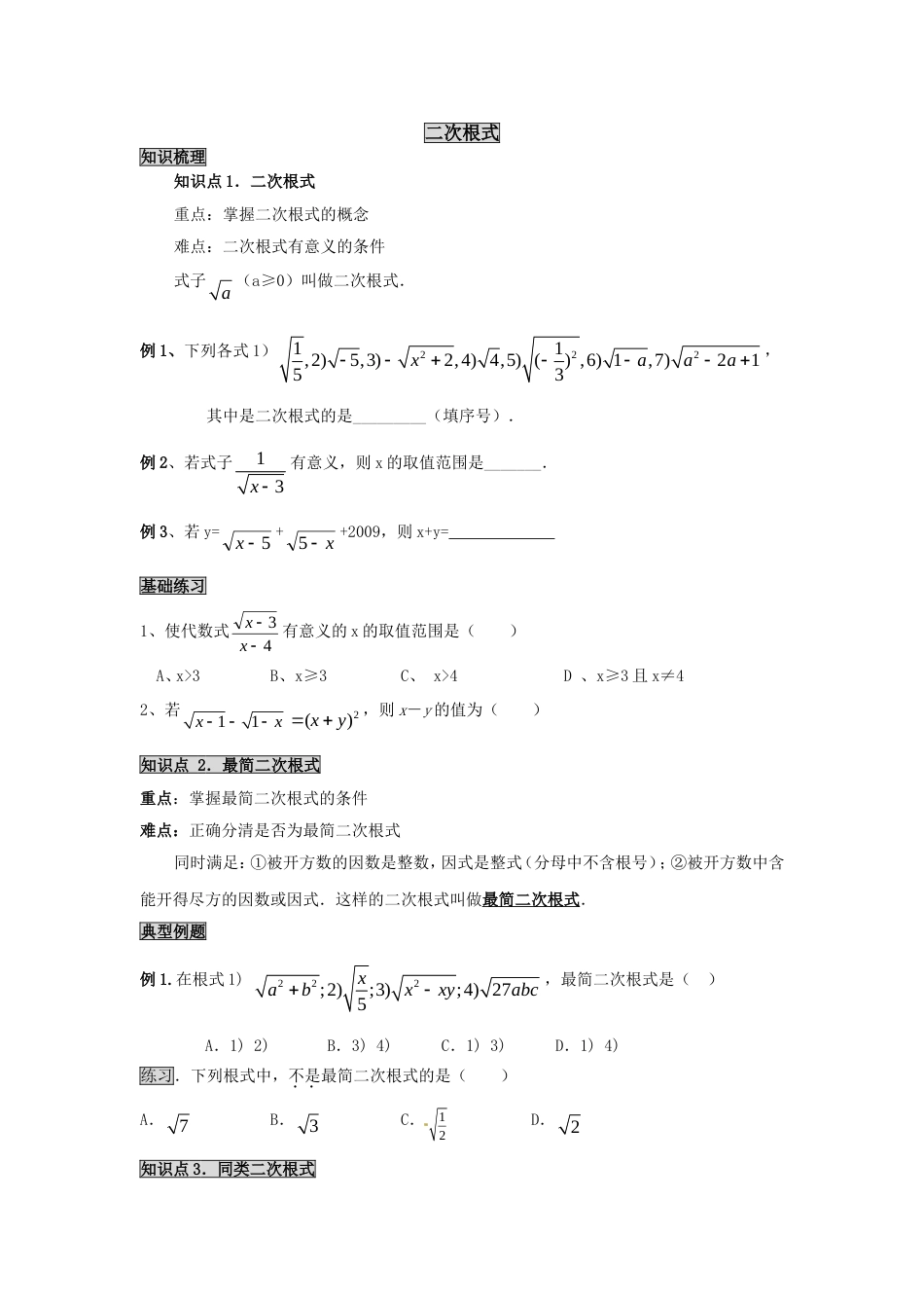 二次根式复习资料[共4页]_第1页