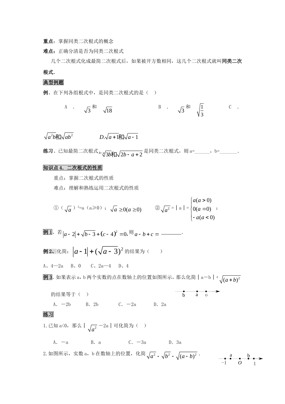 二次根式复习资料[共4页]_第2页