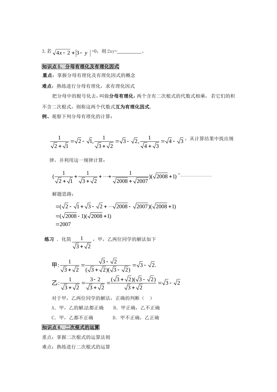 二次根式复习资料[共4页]_第3页