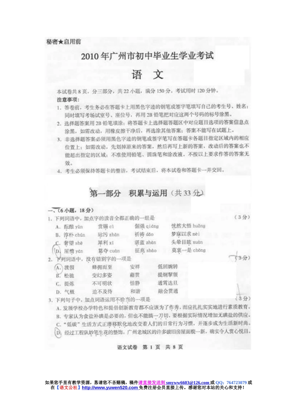 广州市中考语文试卷（扫描版）_第1页