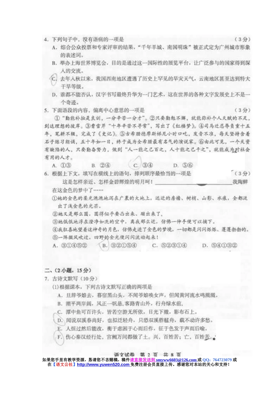 广州市中考语文试卷（扫描版）_第2页