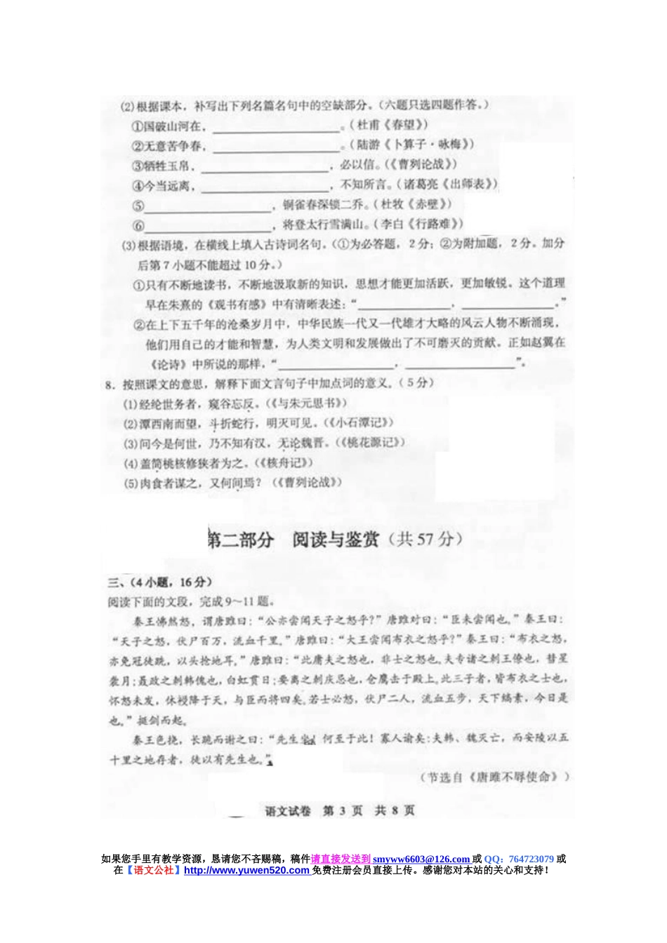 广州市中考语文试卷（扫描版）_第3页