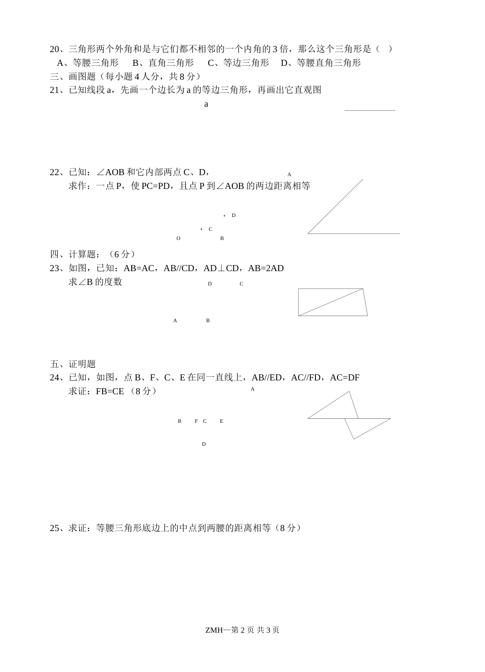 第九章综合测试[共3页]_第2页