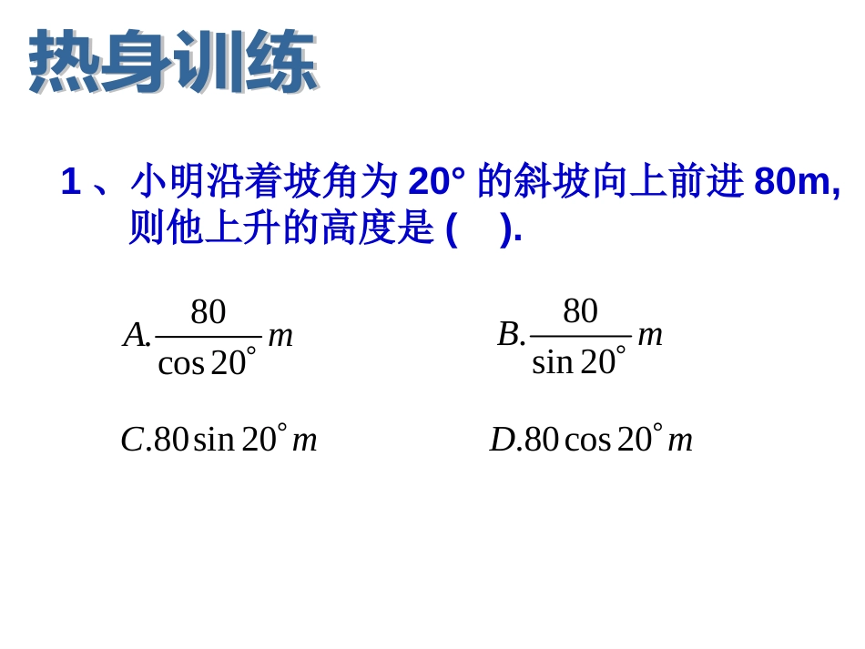 7.6锐角三角函数的简单应用（3）_第3页