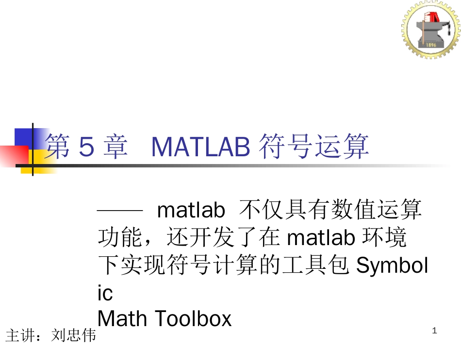 第5章Matlab符号运算_第1页