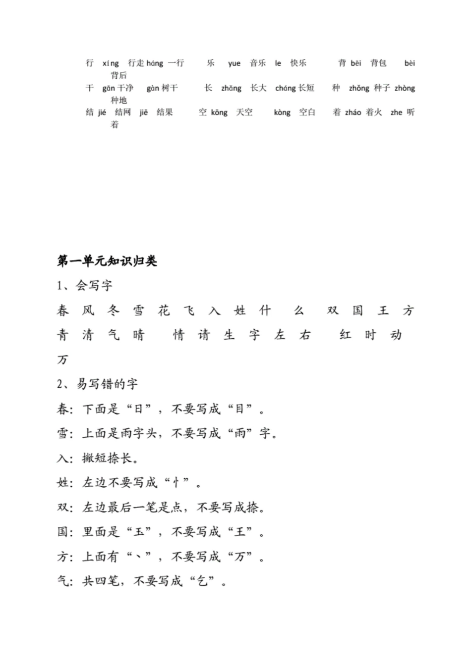 部编版小学一年级语文下册全册知识点归纳及练习试题(全册)[共50页]_第2页