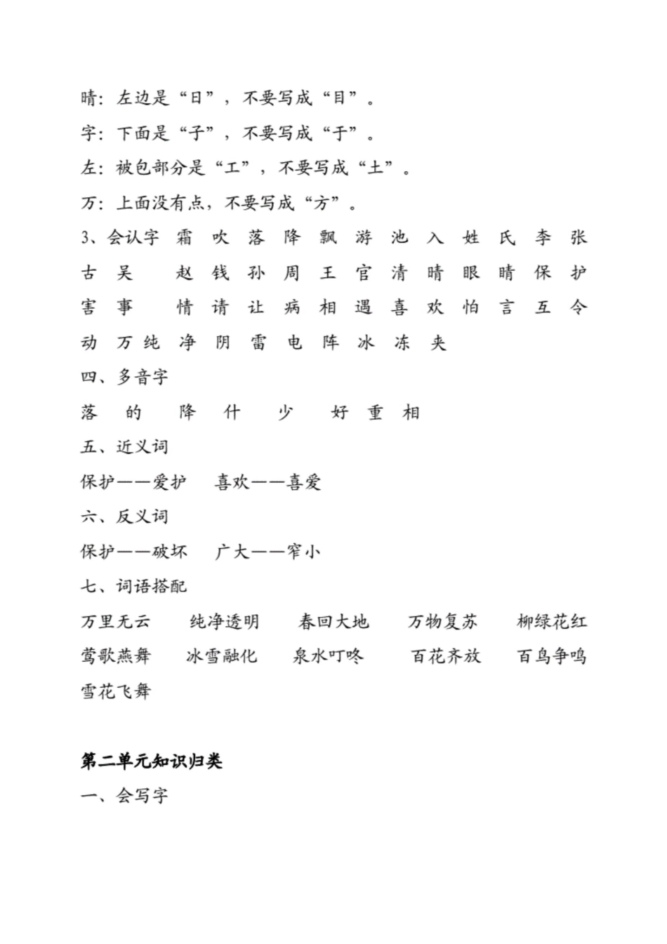 部编版小学一年级语文下册全册知识点归纳及练习试题(全册)[共50页]_第3页