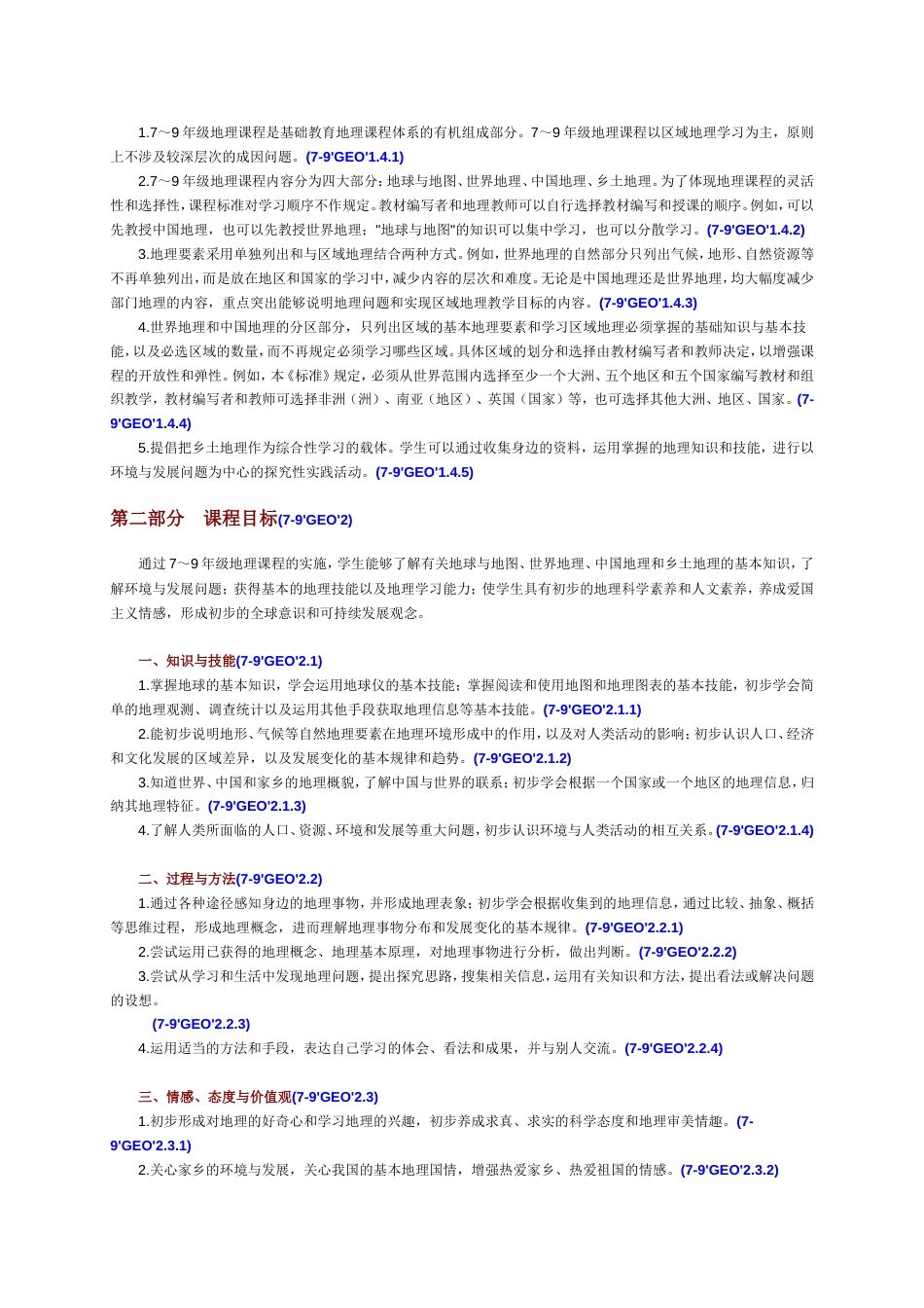 地理课程标准[共17页]_第2页