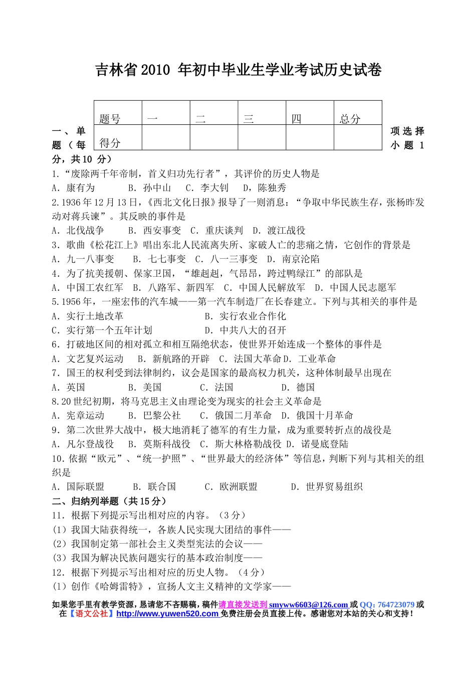 吉林省中考历史试卷及答案_第1页