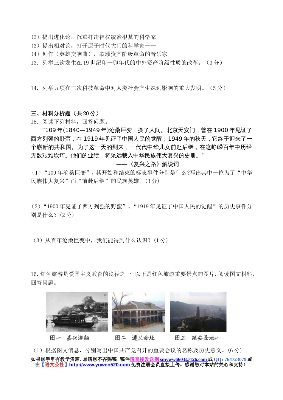 吉林省中考历史试卷及答案_第2页