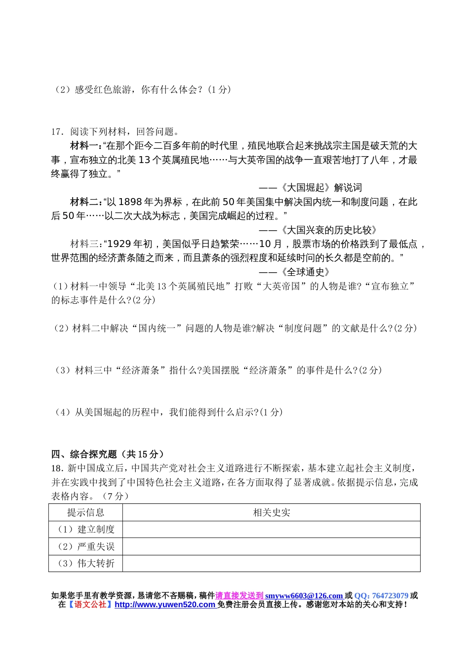 吉林省中考历史试卷及答案_第3页