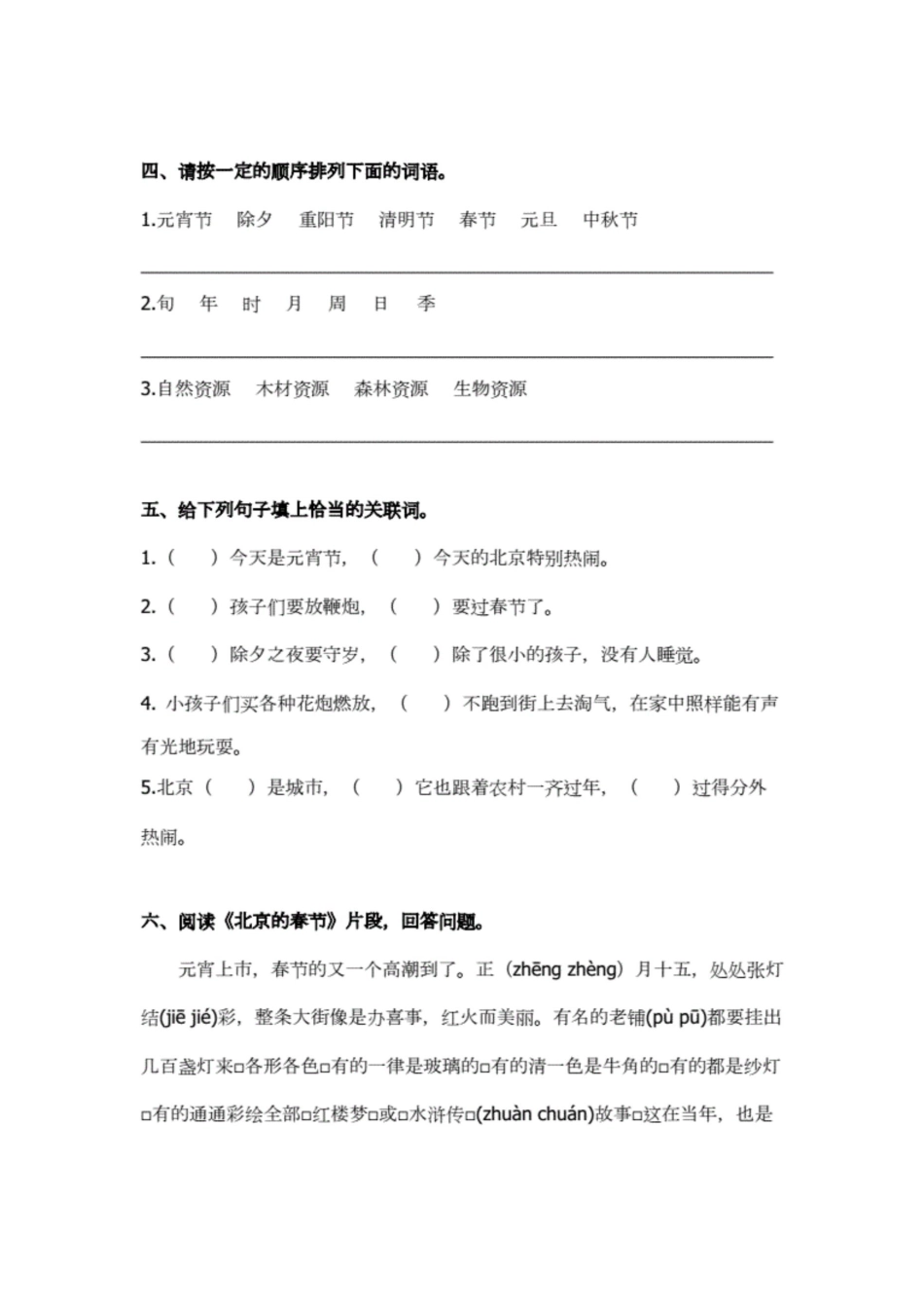 统编教材部编人教版语文六年级下册全册课时练习含答案.[共60页]_第2页