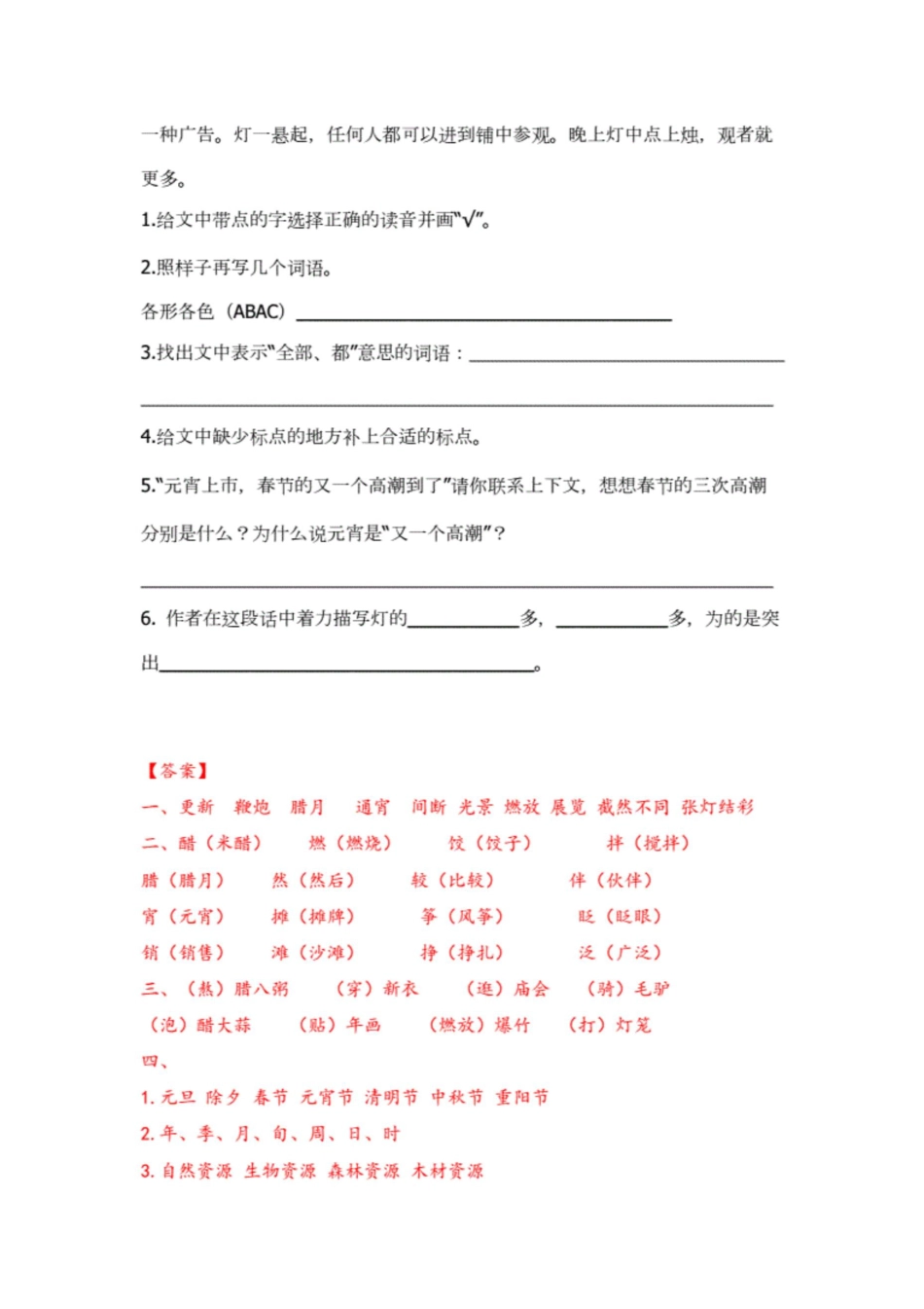 统编教材部编人教版语文六年级下册全册课时练习含答案.[共60页]_第3页