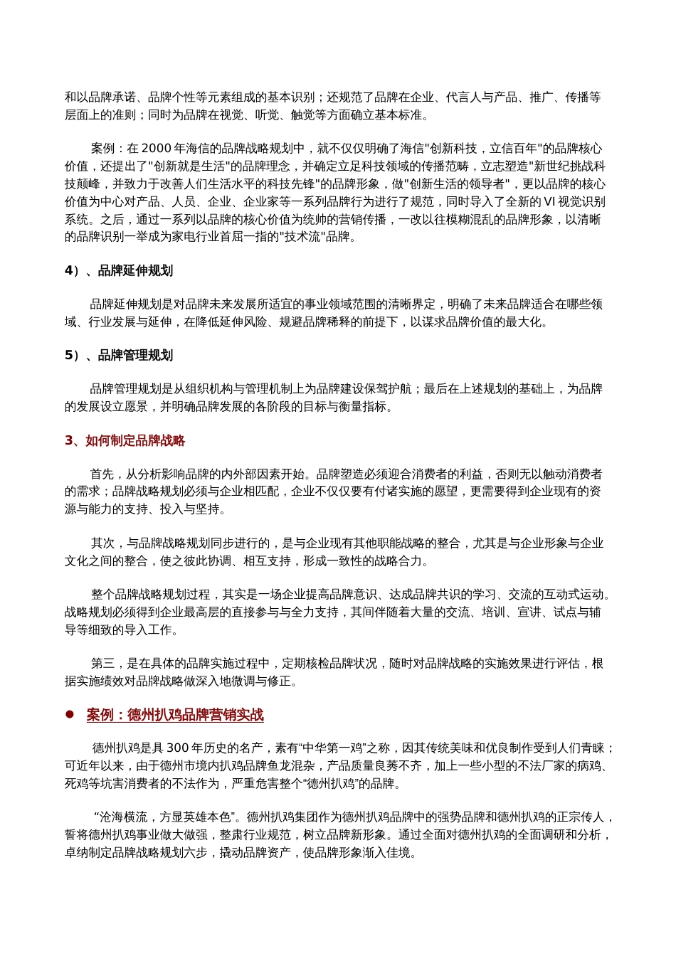 企业的必修课——品牌发展战略规划[共共13页]_第3页