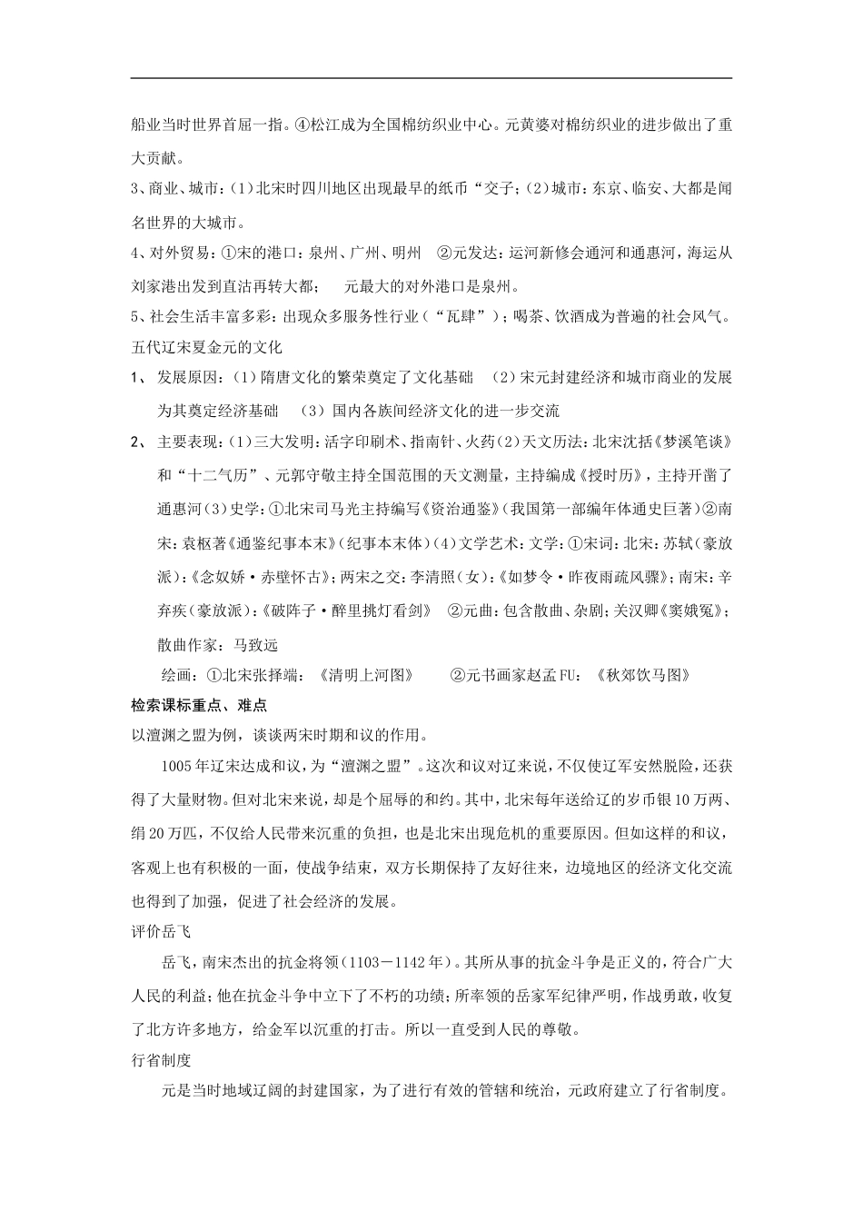 历史岳麓版七年级下第六单元经济重心的南移和民族关系的发展复习教案[共6页]_第2页
