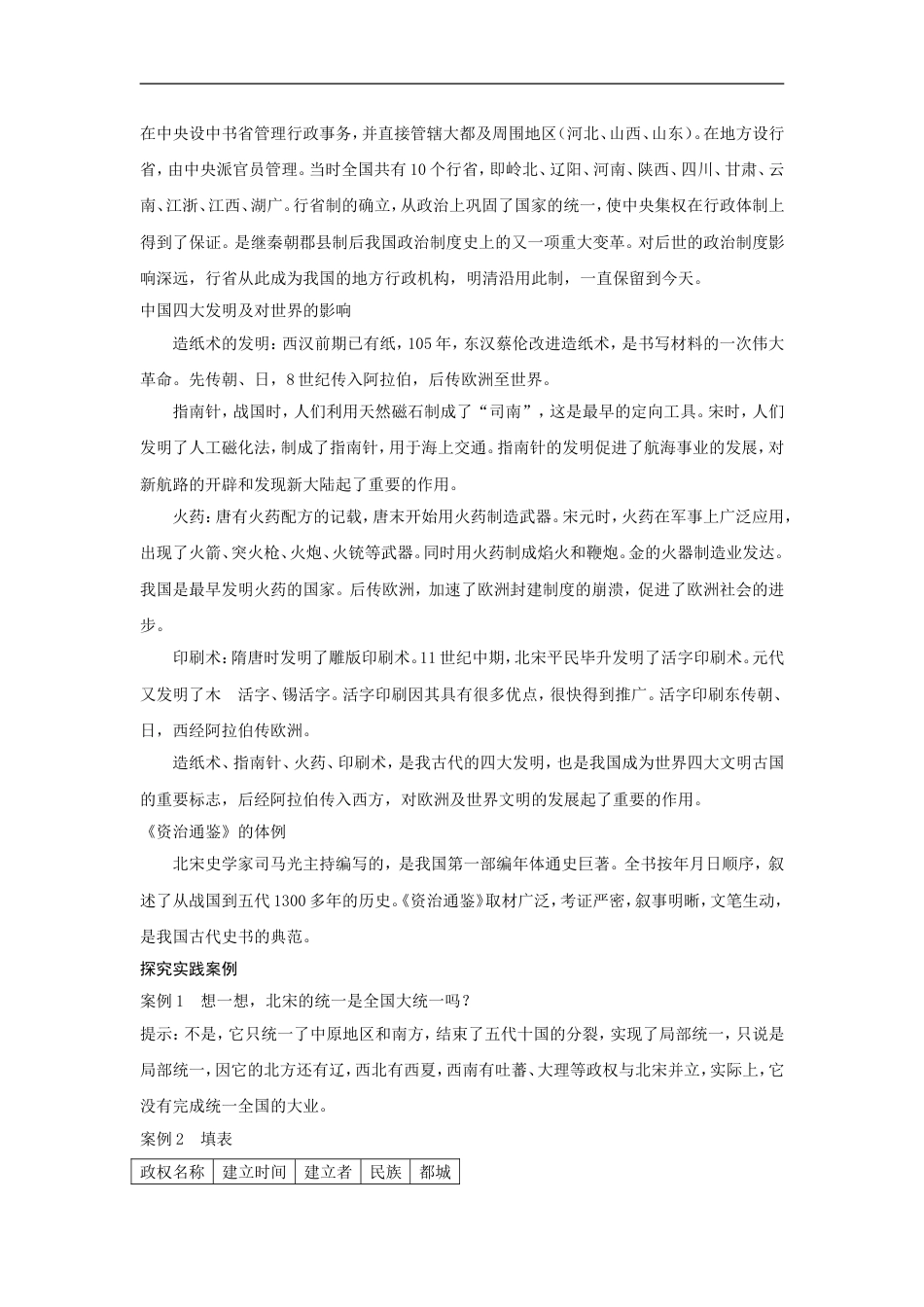 历史岳麓版七年级下第六单元经济重心的南移和民族关系的发展复习教案[共6页]_第3页
