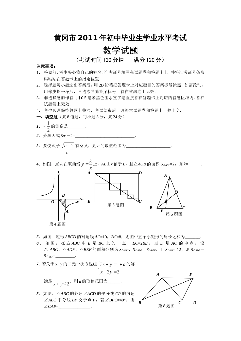 黄冈市中考数学试题及答案[共7页]_第1页