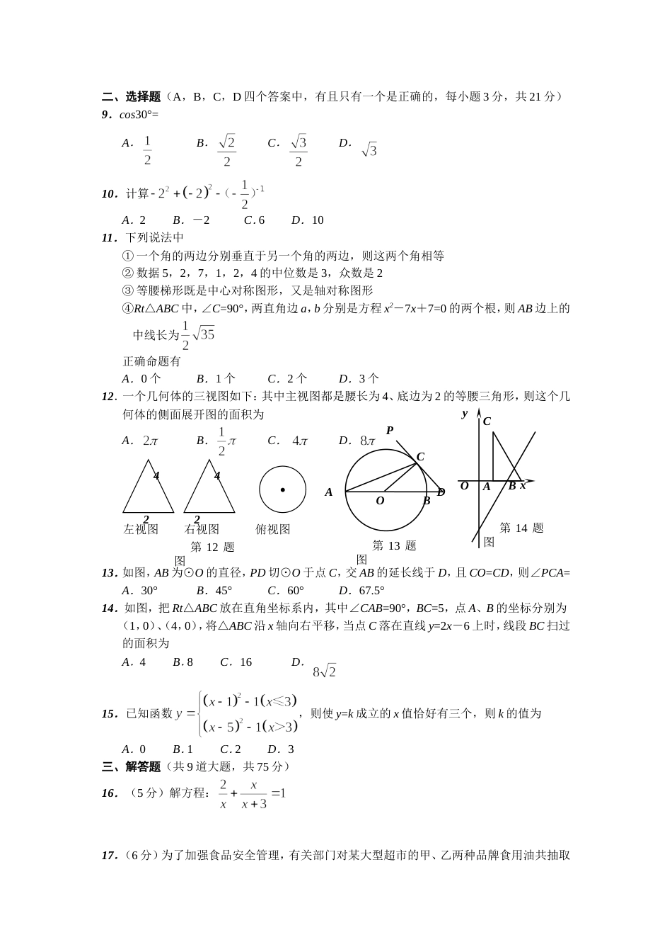 黄冈市中考数学试题及答案[共7页]_第2页