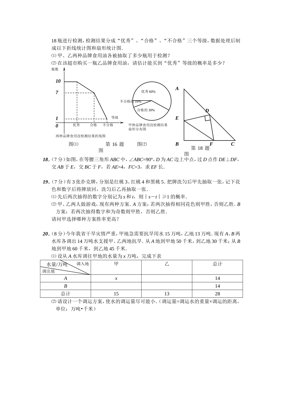 黄冈市中考数学试题及答案[共7页]_第3页