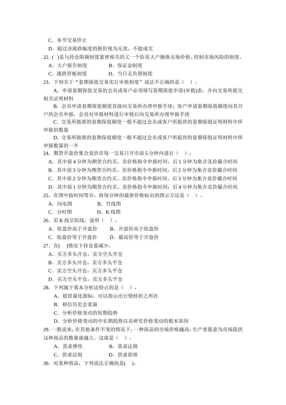 期货基础知识模拟试题试卷一[共20页]_第3页