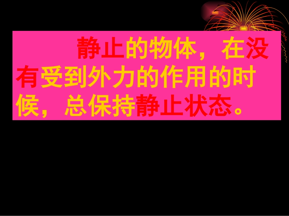 7.7探究运动和力的关系课件_第3页