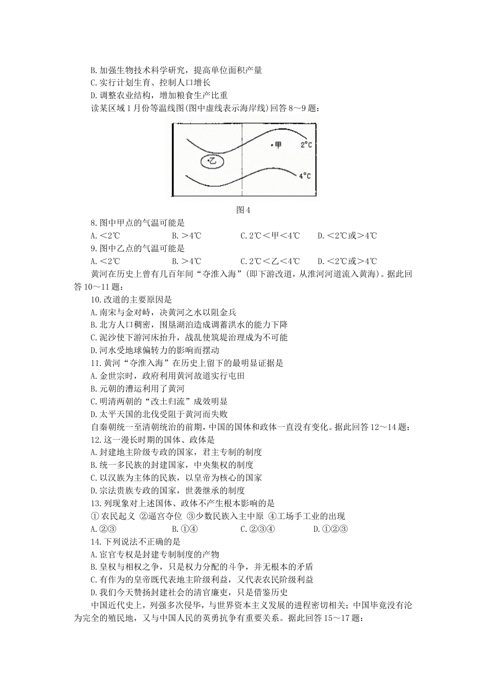 陕西省高三文科综合教学质量检测（二）[共7页]_第2页